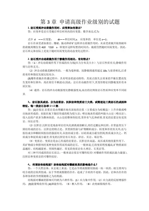 爆破技术员试题(高级)