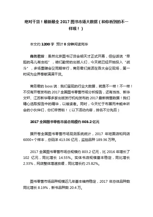绝对干货！最新最全2017图书市场大数据（和你看到的不一样哦！）