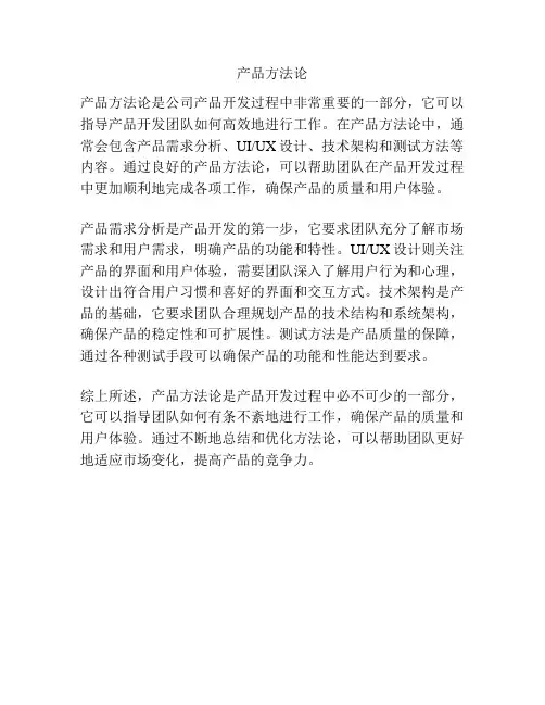 产品方法论
