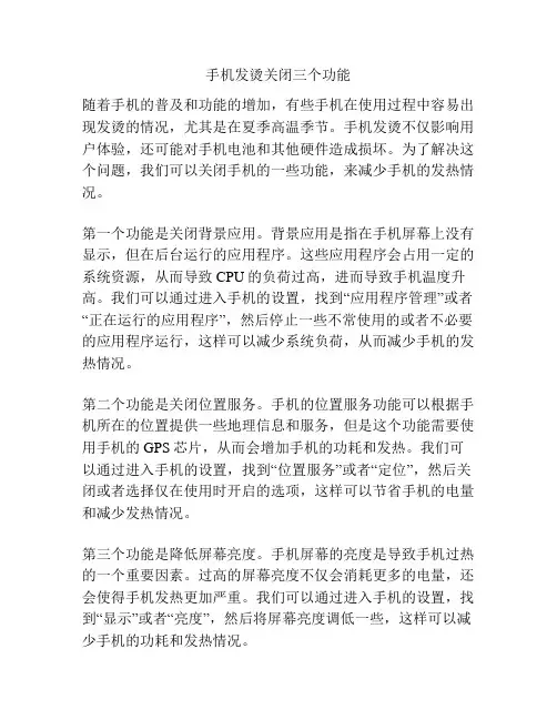 手机发烫关闭三个功能