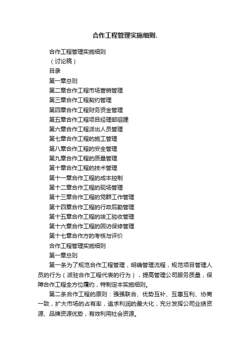 合作工程管理实施细则.