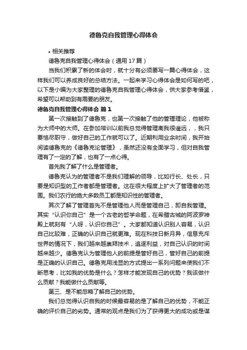 德鲁克自我管理心得体会
