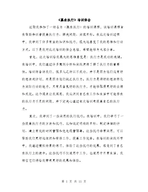 《赢在执行》培训体会(5篇)