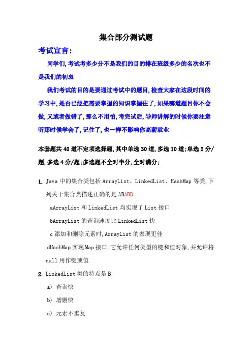 Java集合知识测试