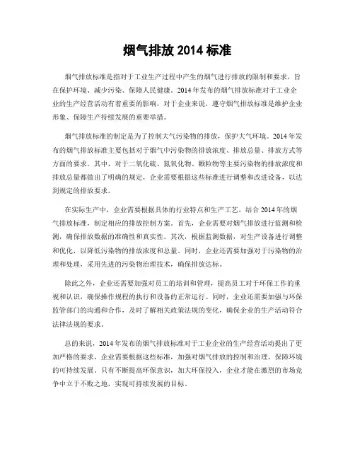 烟气排放2014标准
