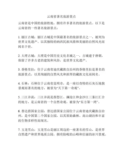 云南省著名旅游景点