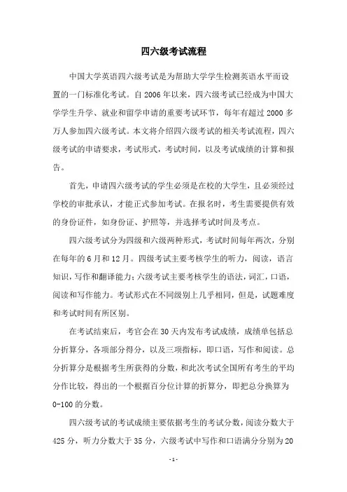 四六级考试流程