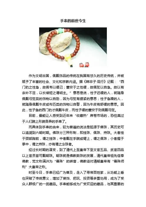 手串的前世今生