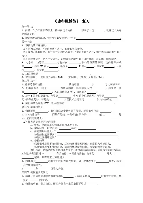 《功和机械能》 复习