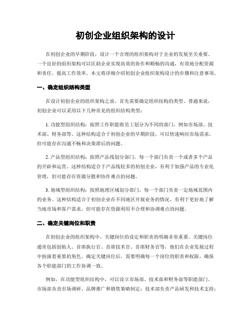 初创企业组织架构的设计