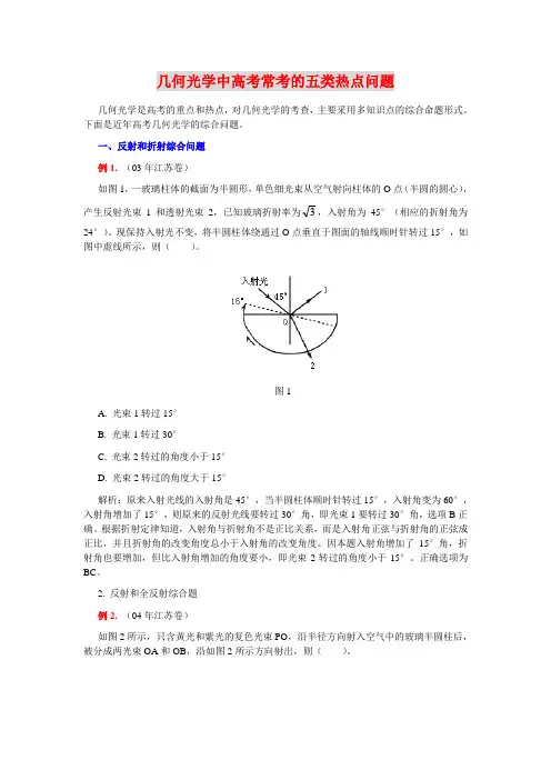 高中物理几何光学中高考常考的五类热点问题