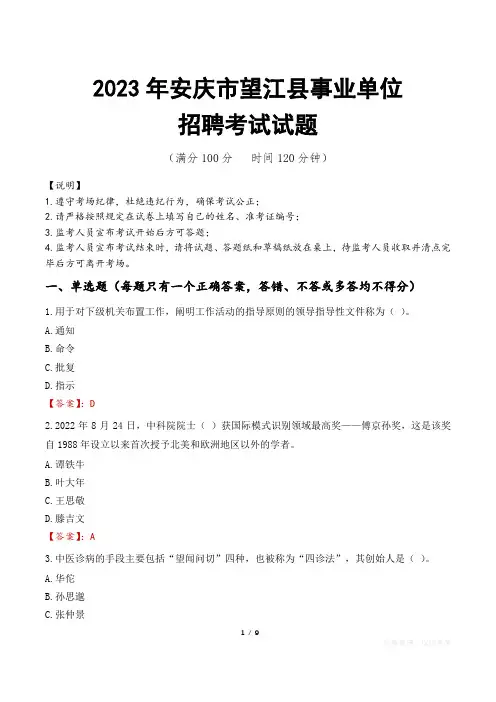 安庆市望江县事业单位考试试题真题及答案