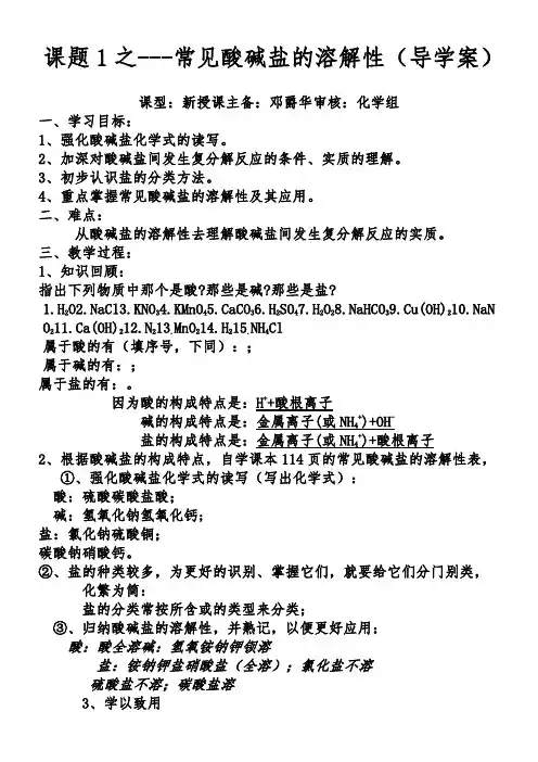 初中化学酸碱盐溶解性表以及口诀 (新的)