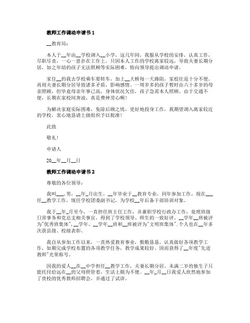 教师工作调动申请书格式