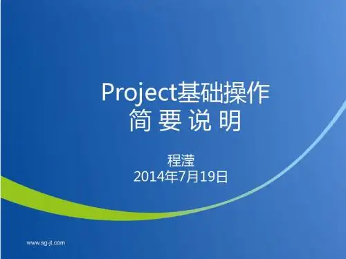 project基础操作简要说明