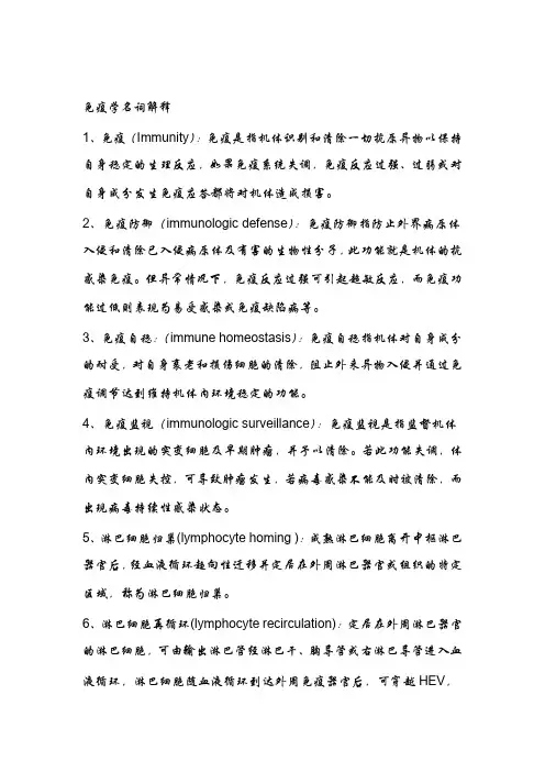 免疫学名词解释