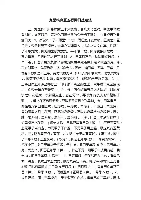 九星结合正五行择日丛辰法
