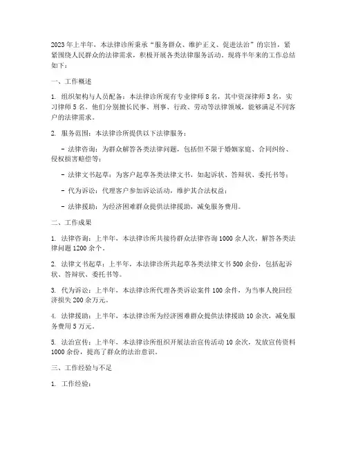 法律诊所半年工作总结