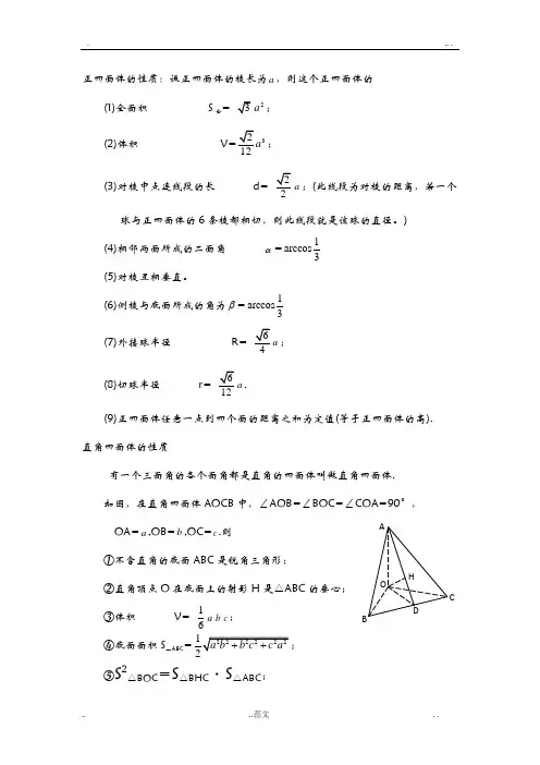 正四面体的性质