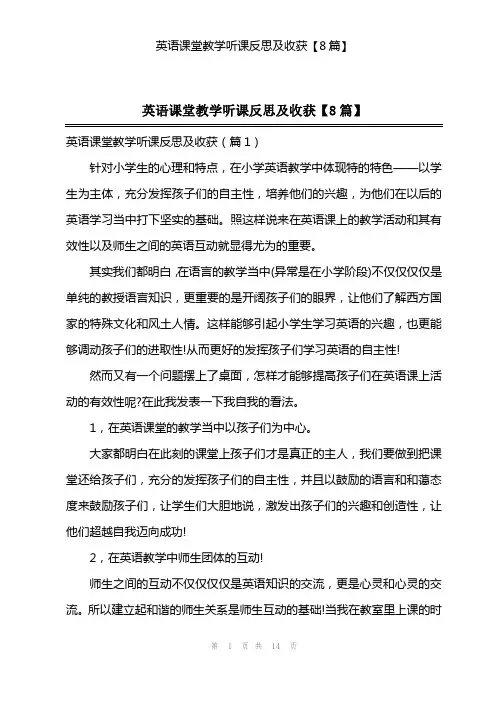 英语课堂教学听课反思及收获【8篇】
