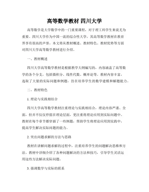 高等数学教材 四川大学
