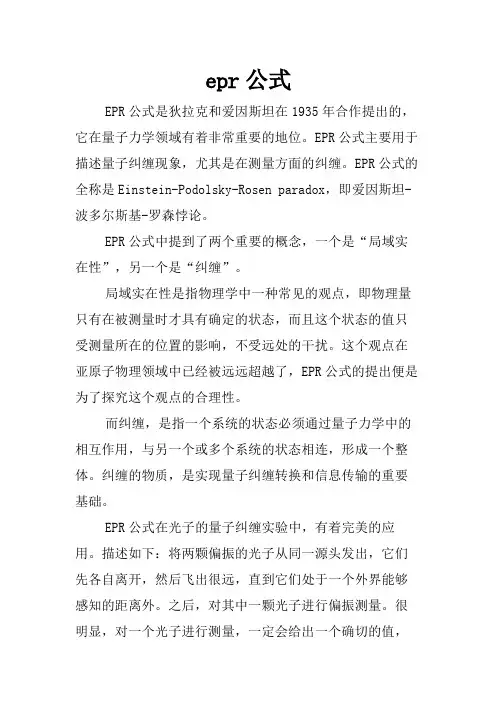 epr公式