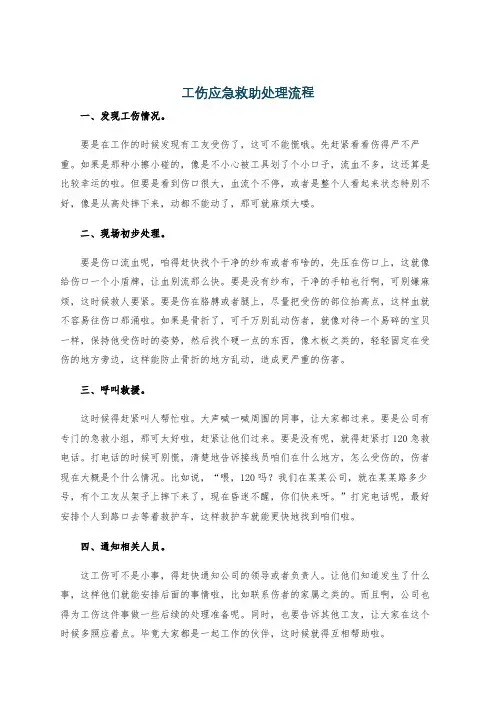 工伤应急救助处理流程