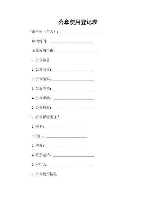 公章使用登记表