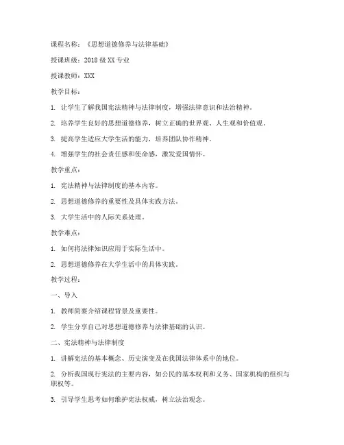 大学2018思修课教案