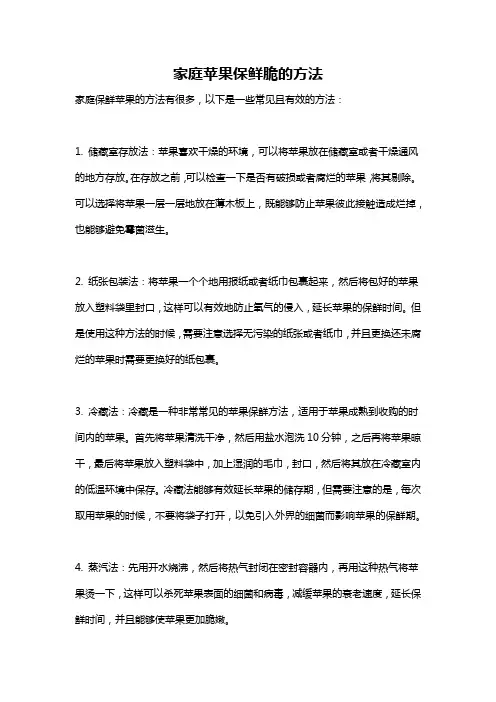 家庭苹果保鲜脆的方法