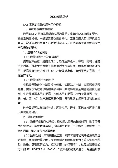 DCS经验总结
