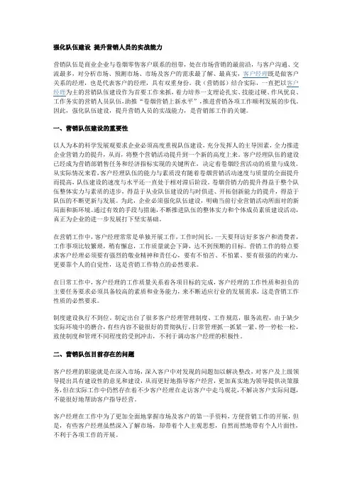 强化队伍建设 提升营销人员的实战能力