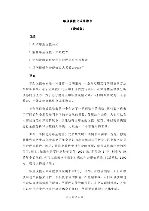 年金现值公式系数表