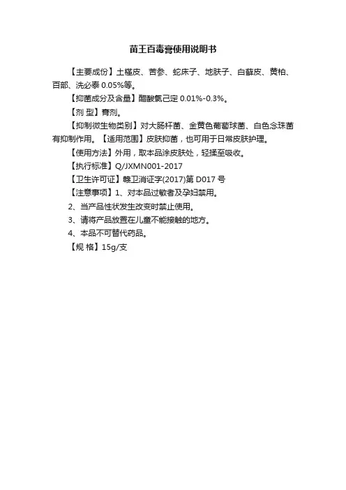 苗王百毒膏使用说明书
