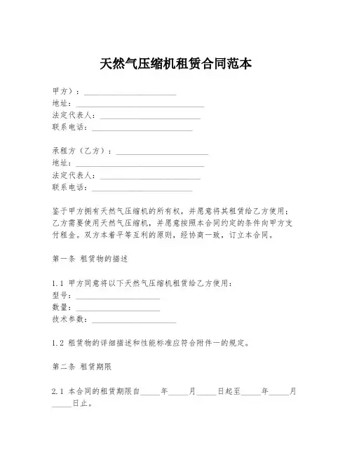 天然气压缩机租赁合同范本