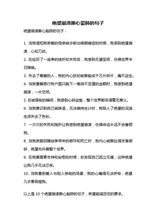 绝望崩溃撕心裂肺的句子