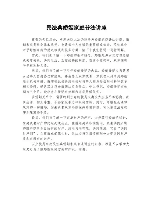 民法典婚姻家庭普法讲座