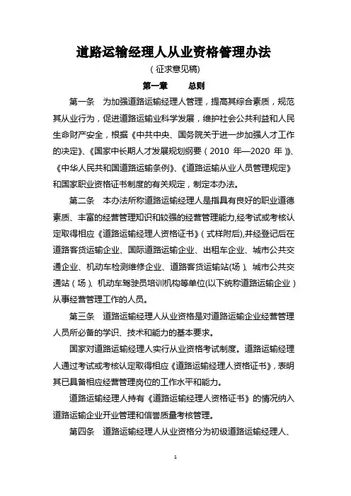 出租汽车驾驶员职业资格管理规定-交通运输部
