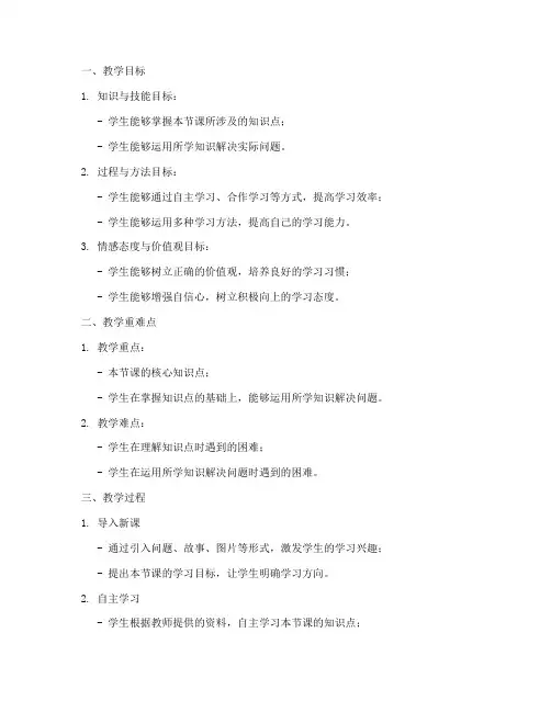 教学设计以及教学反思模板