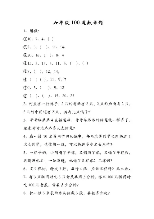 六年级100道数学题