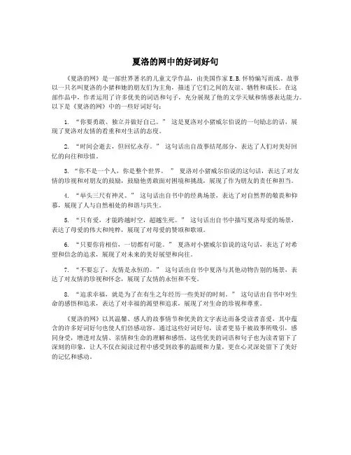 夏洛的网中的好词好句