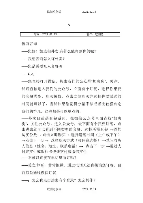 客服基本话术(售前、售后)之欧阳总创编