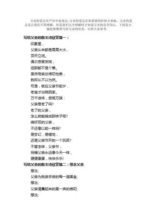 散文：写给父亲的散文诗_父亲，我爱你