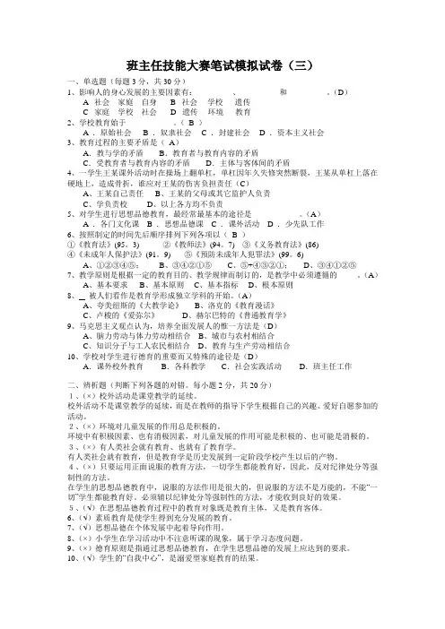 班主任技能大赛笔试模拟试卷3