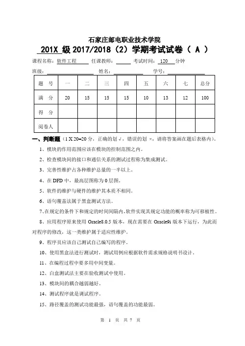 软件工程试卷与答案