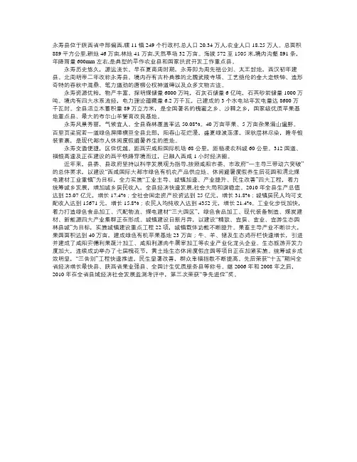 永寿县