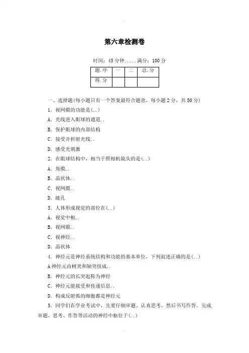 人教版七年级生物下册第六章  检测卷及答案