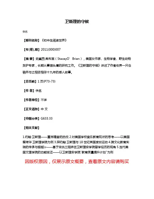 卫斯理的守候