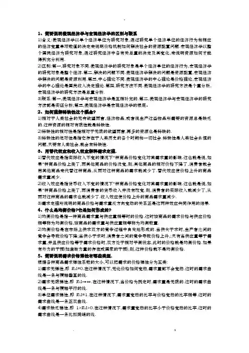 西方经济学微观部分简答题