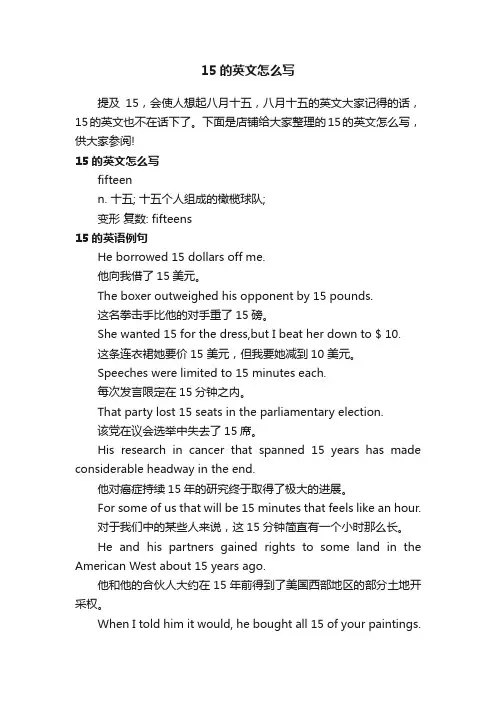 15的英文怎么写